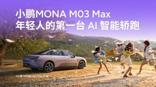 老天奶，车企怎么卷到这种程度啊，15万级这个价位段内就能把小鹏MONAM03