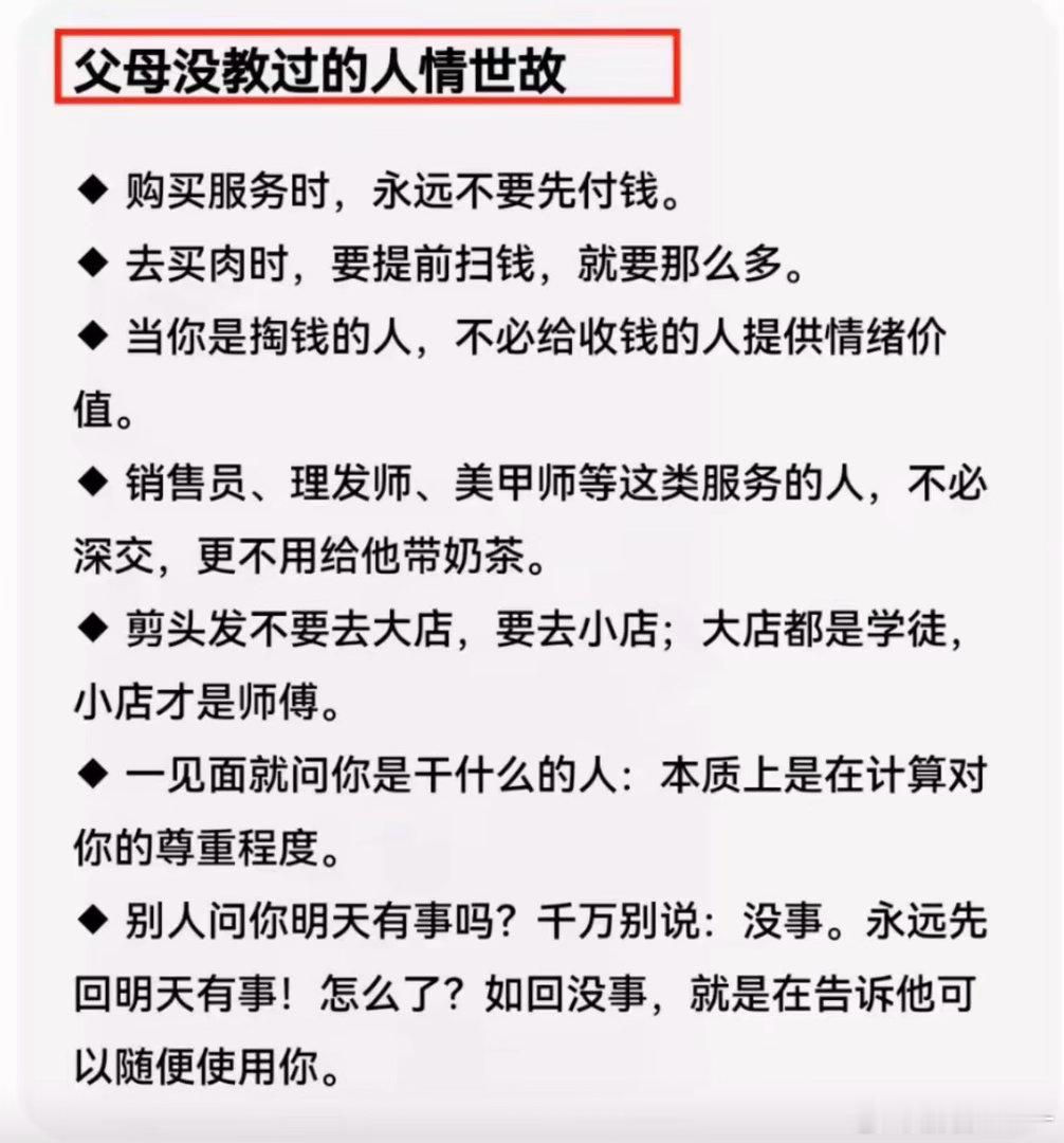 父母没教过的人情世故亲子教育