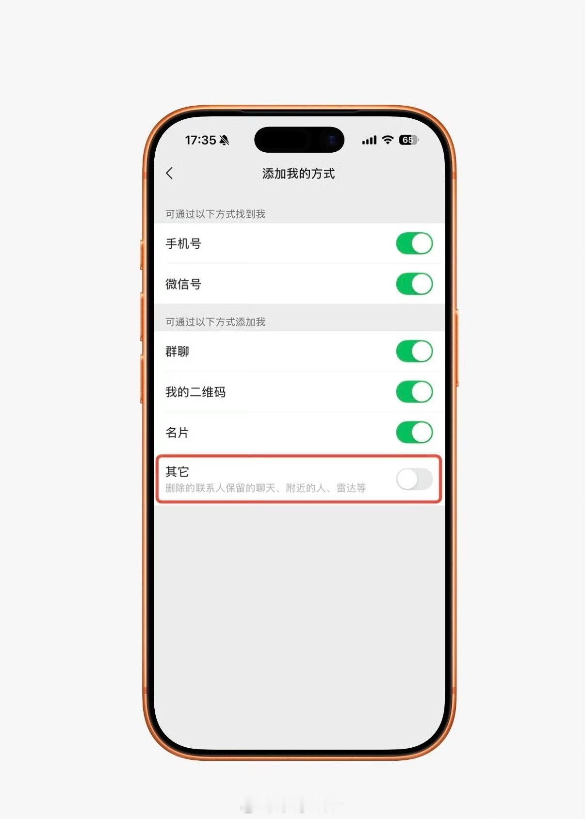 微信更新后最利于单删的功能好家伙，这功能直接永绝后患了。也避免有人再加你问，为什