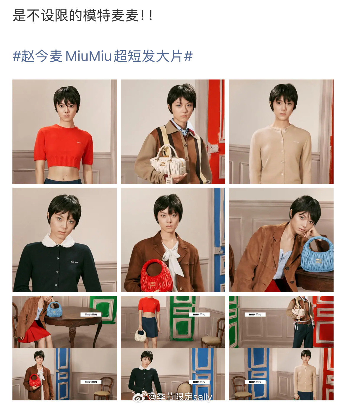 miumiu和赵今麦的爱恨交织我看出来了，麦麦的黑图几乎都是这里来的吧