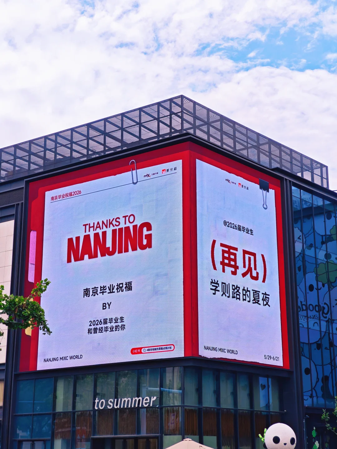 南京又是一年毕业季！2026又要送别一批人