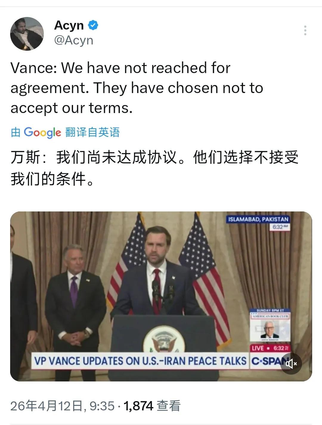 美国副总统JD万斯刚刚（一个多小时前）在巴基斯坦首都伊斯兰堡发布简短声明：“我