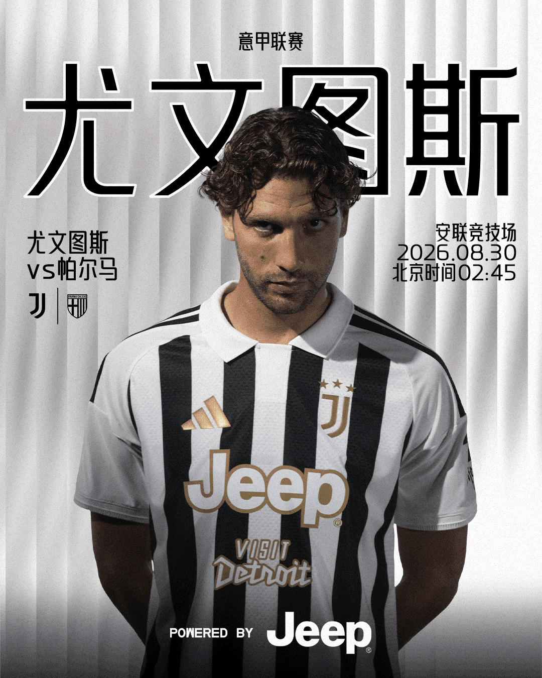 🏆26/27赛季意甲联赛第2轮🆚尤文图斯vs帕尔马⏰08.300
