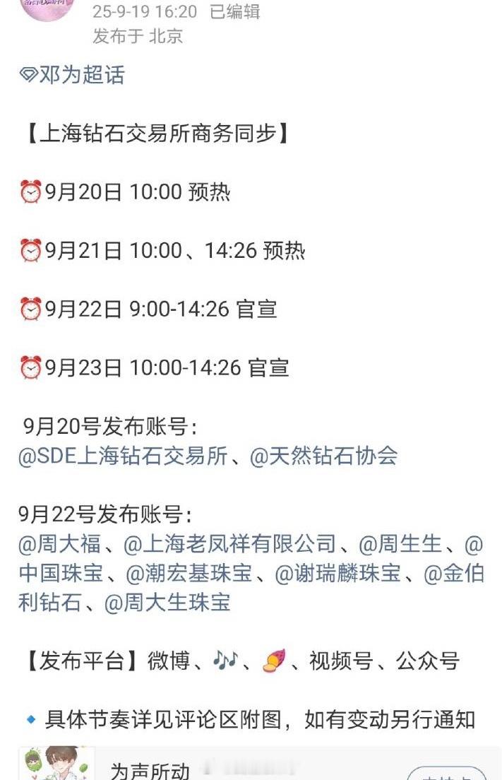 恭喜邓为又要解锁新商务，钻石交易所，和粉丝名一样哎，各大黄金品牌都要配合发布，这