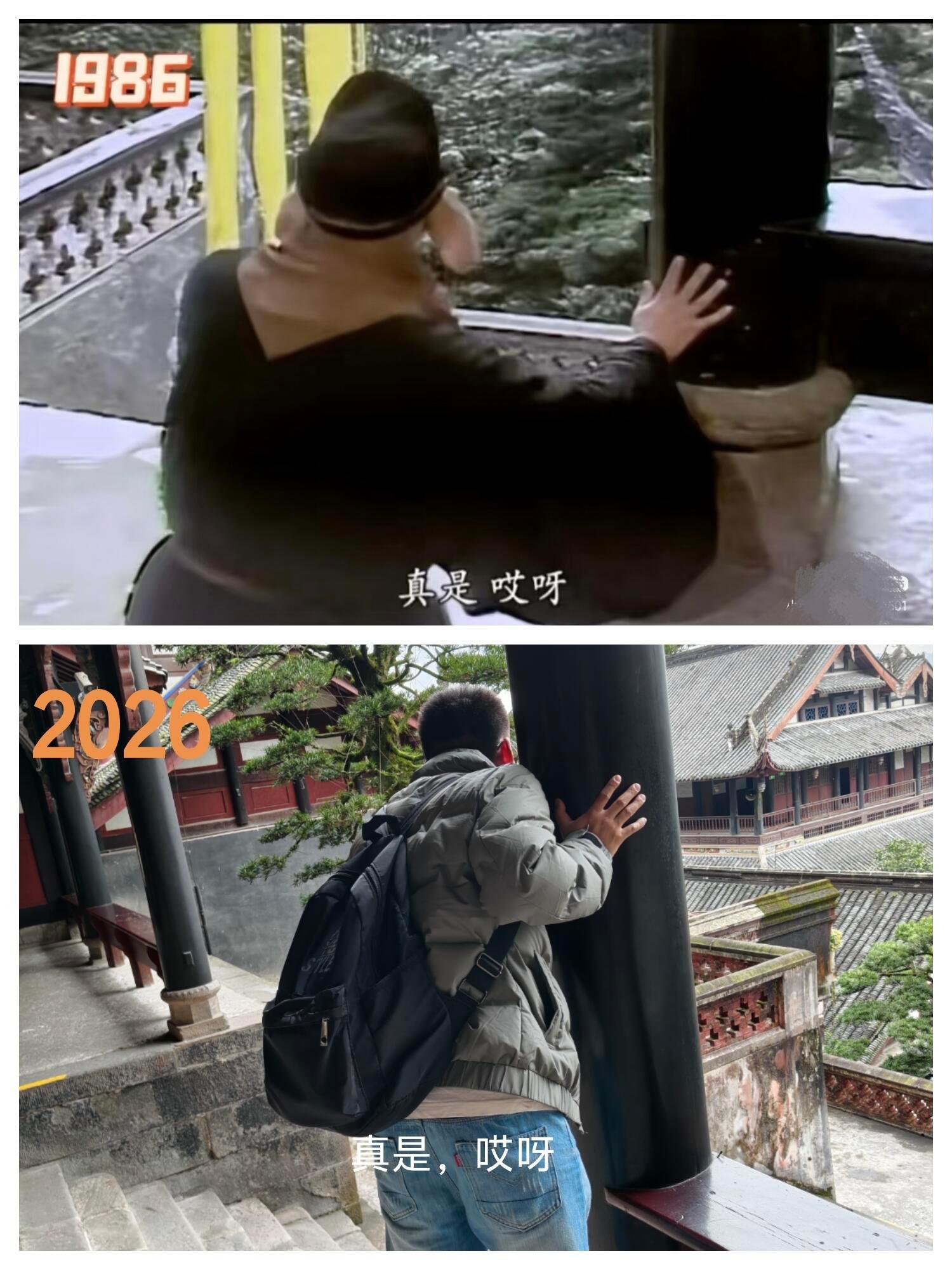 抽象打卡西游记取景地打卡西游记取景地之都江堰、青城山⛰️