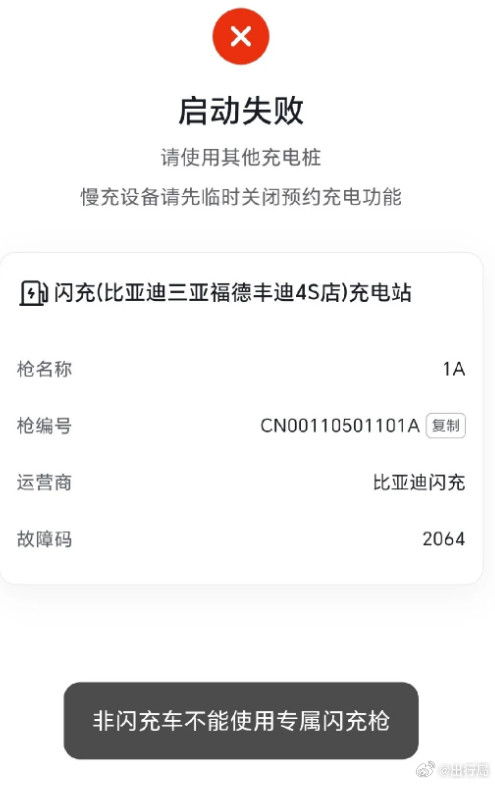 一个可能让老车主很扎心的事实，比亚迪二代闪充桩独享功能同样不支持去年的兆瓦闪充一