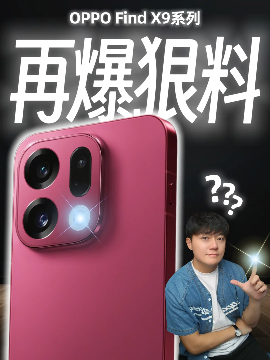 OPPO你疯了⁉️变焦闪光灯+2亿长焦双王炸