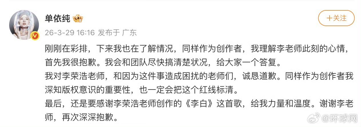 【单依纯发博回应】:刚刚在彩排，下来我也在了解情况，同样作为创作者，我理解李老师