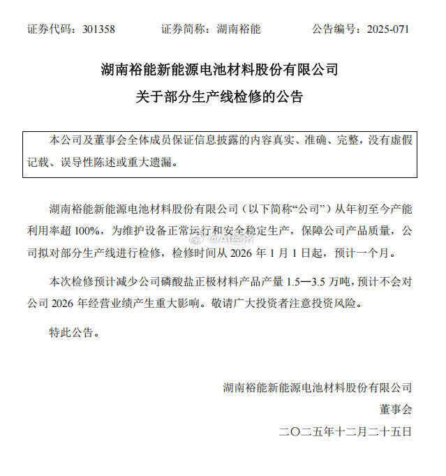 圣诞节期间，资本和产业界围绕碳酸锂价格博弈白热化。你碳酸锂涨价，老子停产检修（锂