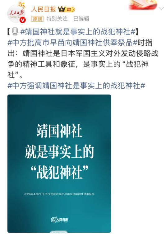中国向全世界亮明态度：日本靖国神社，从来都不是什么普通的宗教祭祀场所，它本质上，