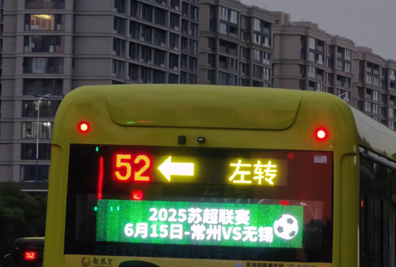 江苏城市足球联赛激战正酣，今日赛事，无锡VS常州，常州公交52路，为常州
