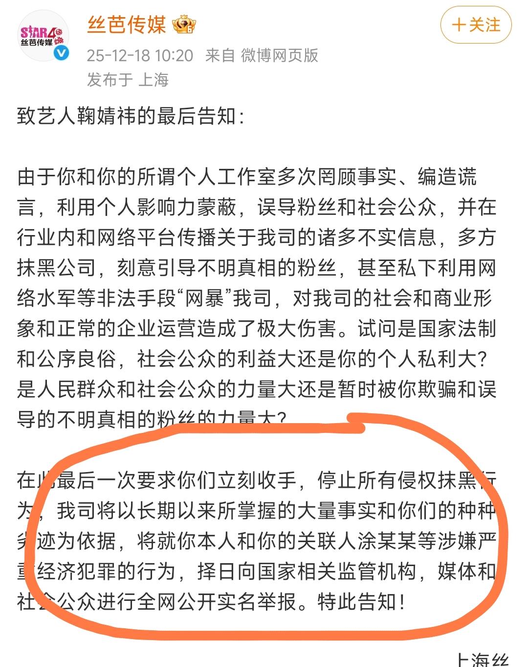 这是要往死里整啊，太难看了。丝芭传媒怼鞠婧祎的架势真厉害，直接发“最后通牒