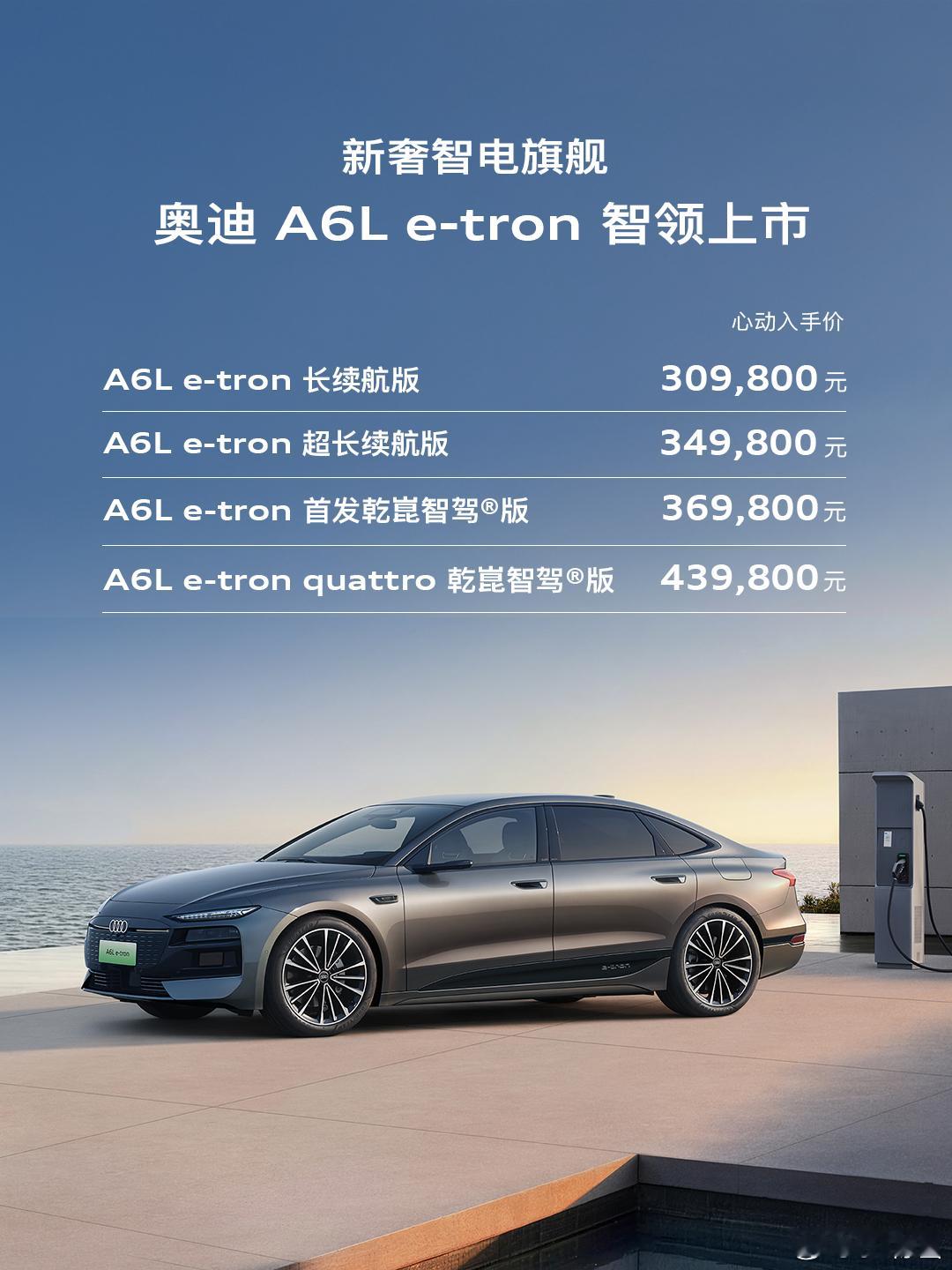 电动的奥迪A6L比燃油的还便宜这都不是油电同价了，这是电比油低了！