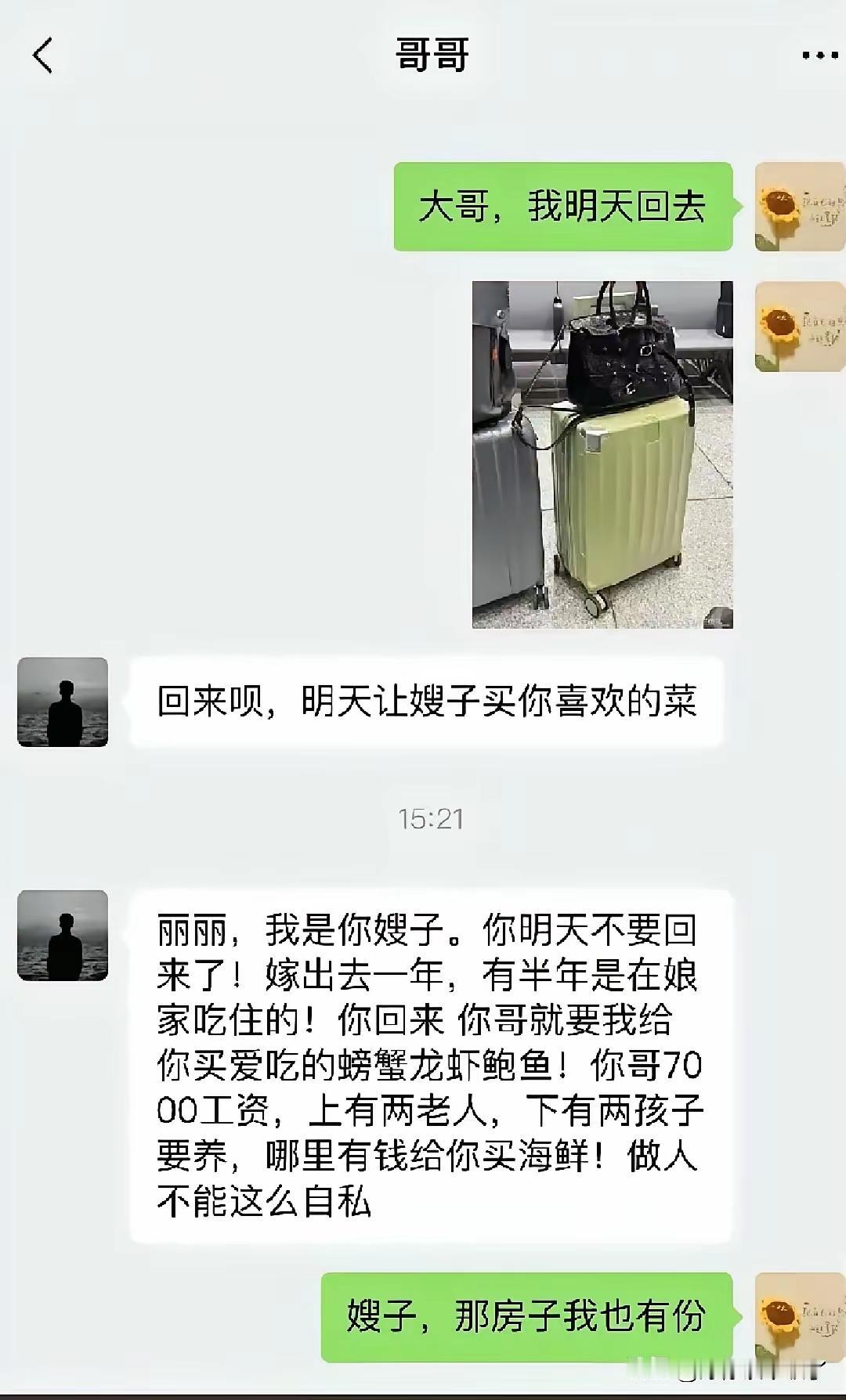房子有份，养老就有份，和哥嫂轮流照顾老人你可愿意
