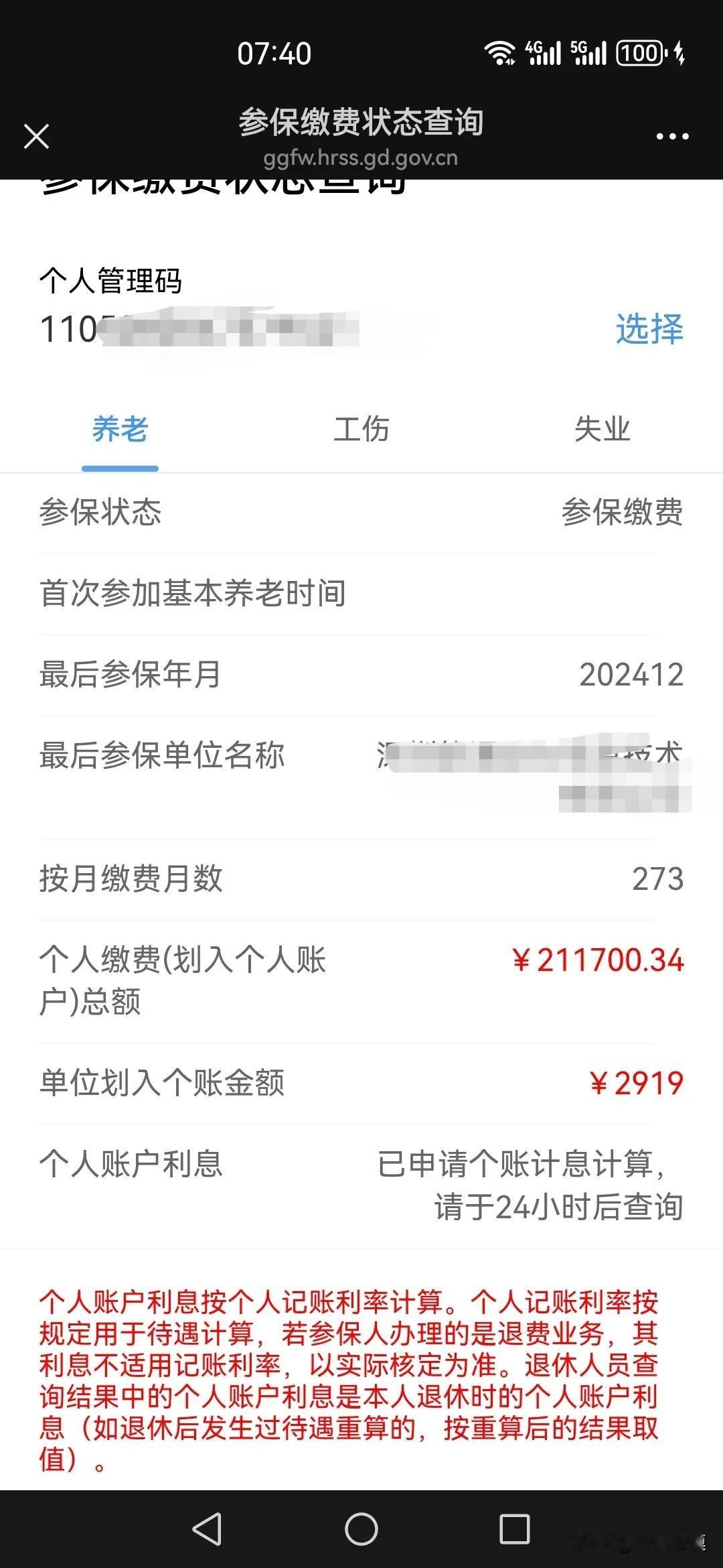 想不通，深圳这次社保查询系统为什么要这么改。个人账户余额改成按三个部分，分开