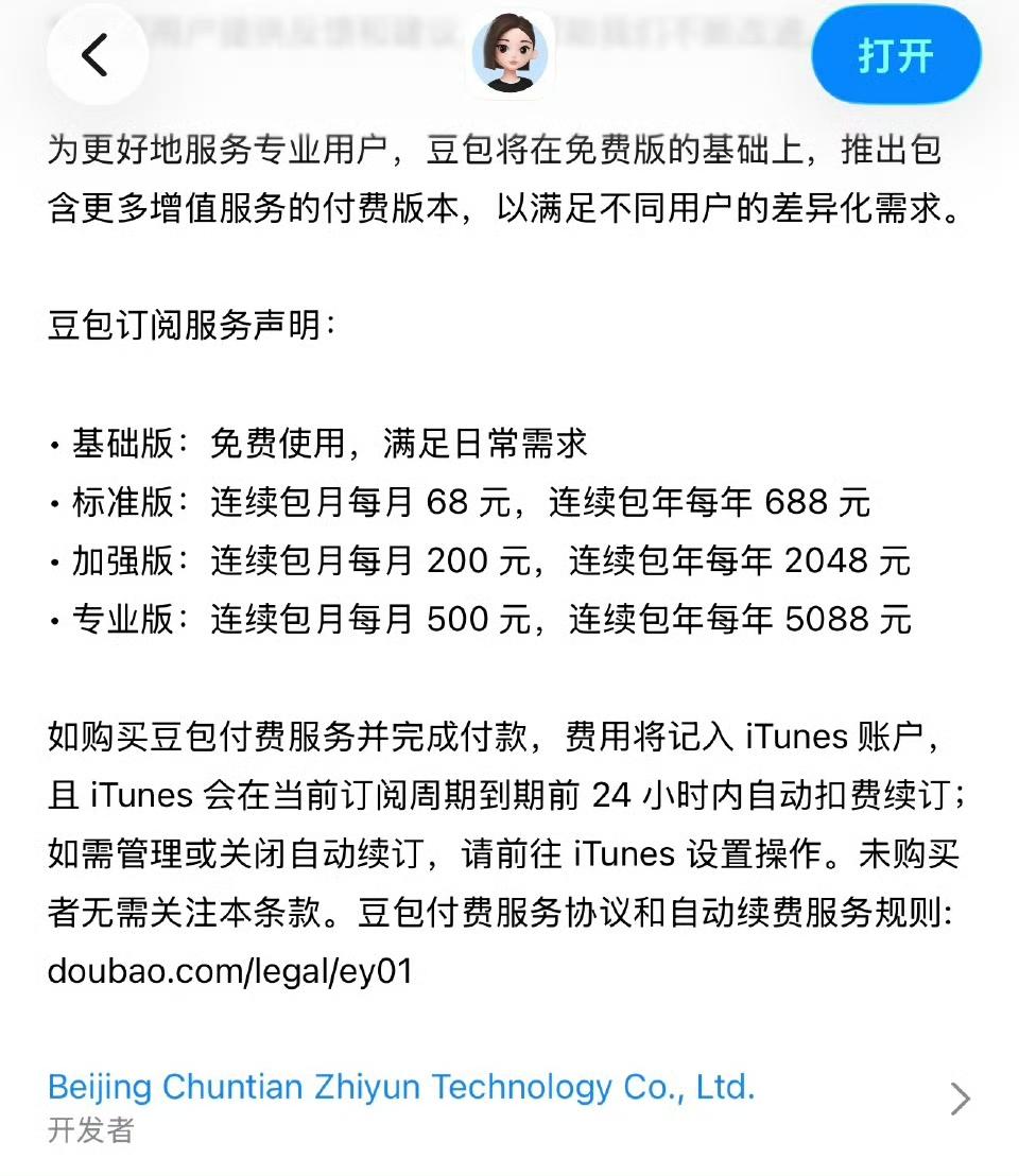 一觉醒来爱用豆包的人天塌了因为豆包突然宣布一件事，开始让我感觉AI付费时代真
