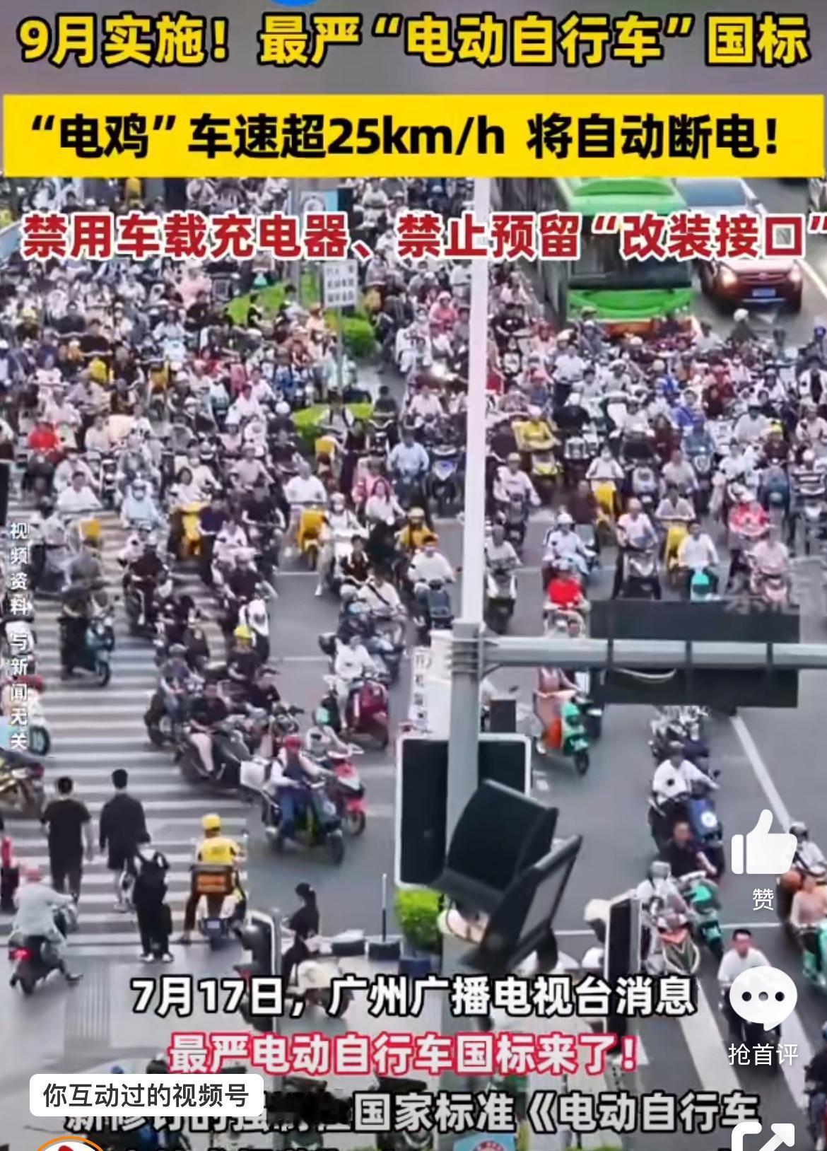 电瓶车新国标来袭，超速25公里断电，外卖小哥飙车将成为历史。9月1日实施的电动车
