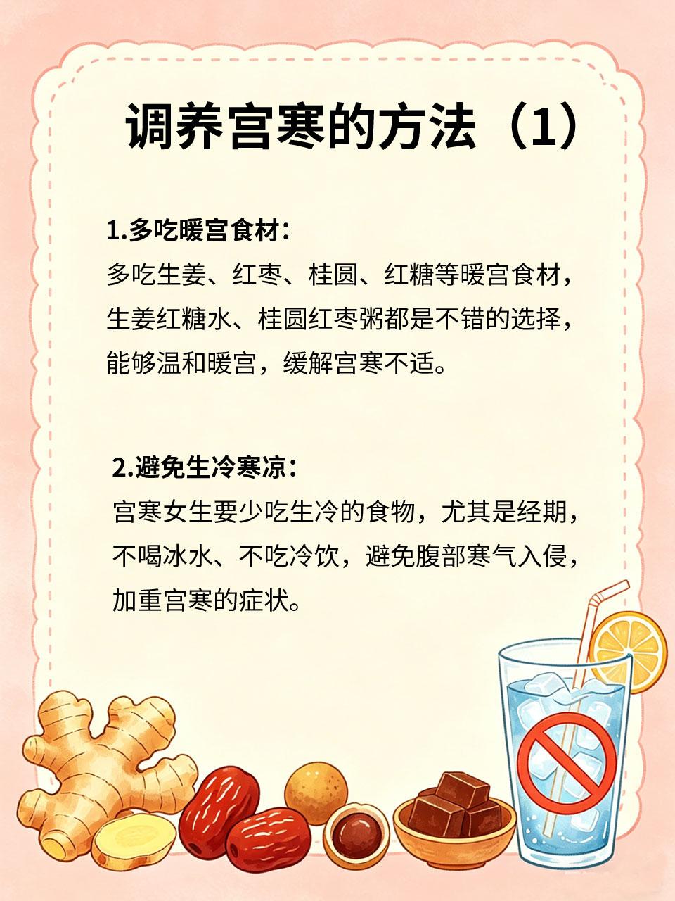 宫寒女生，这样调养超受益宫寒女生常见手脚冰凉❄️、经期腹痛😣、经血不畅🩸等