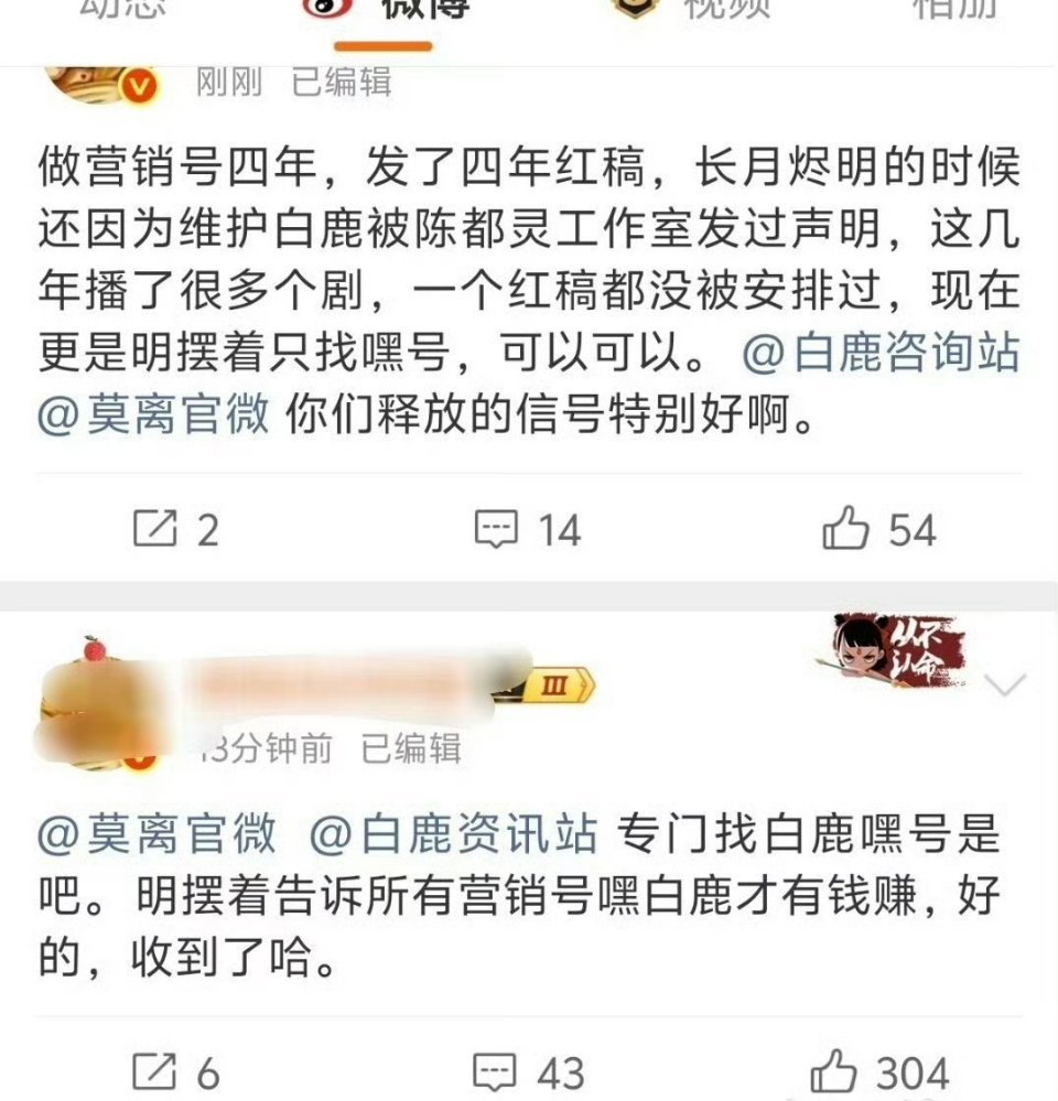 这什么情况，有博主艾特白鹿团队爆料说是找黑白鹿的号做莫离剧宣……虽然，会不会是剧