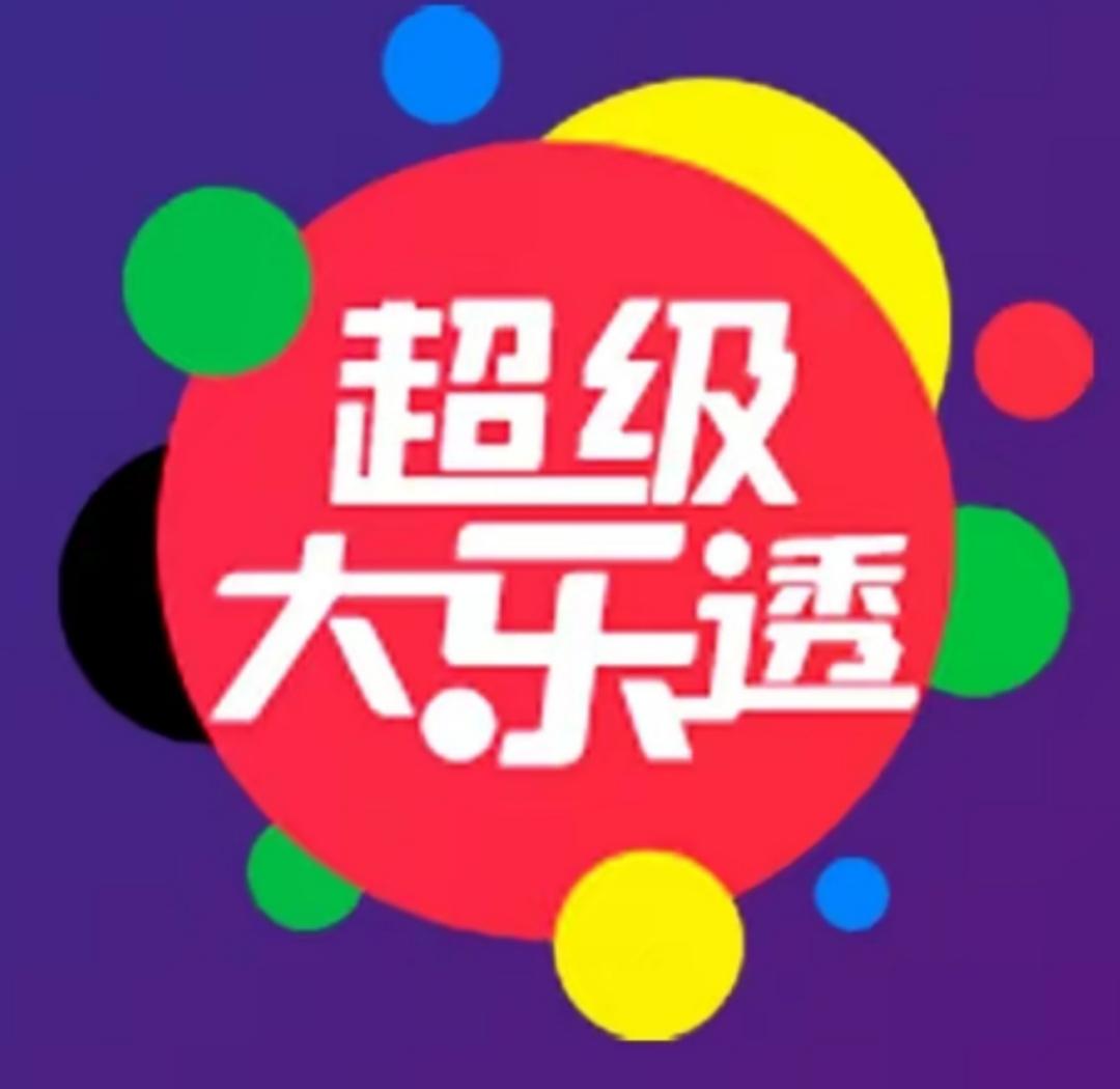 大乐透2025100个人观点纯属娱乐不代表开奖结果。前区：08、09、1