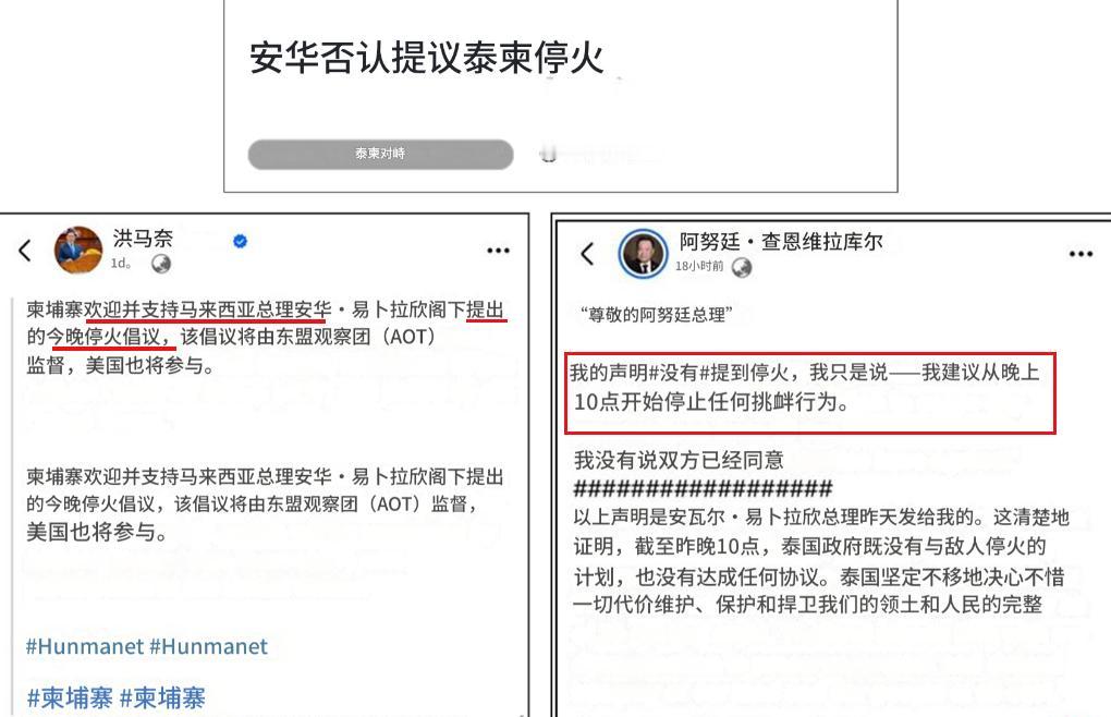 柬埔寨洪码奈丢人了，造谣被马来西亚首相当场拆穿，泰国冷眼旁观不为所动！洪码奈