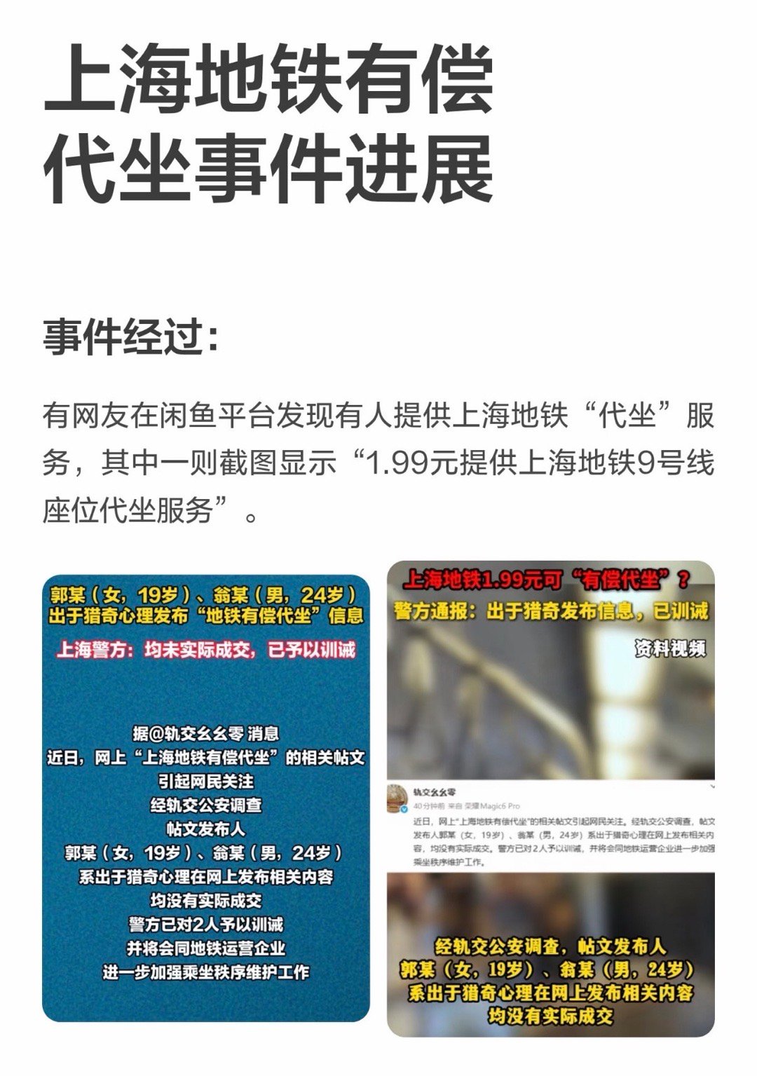 解释一下啥叫“地铁有偿代坐”