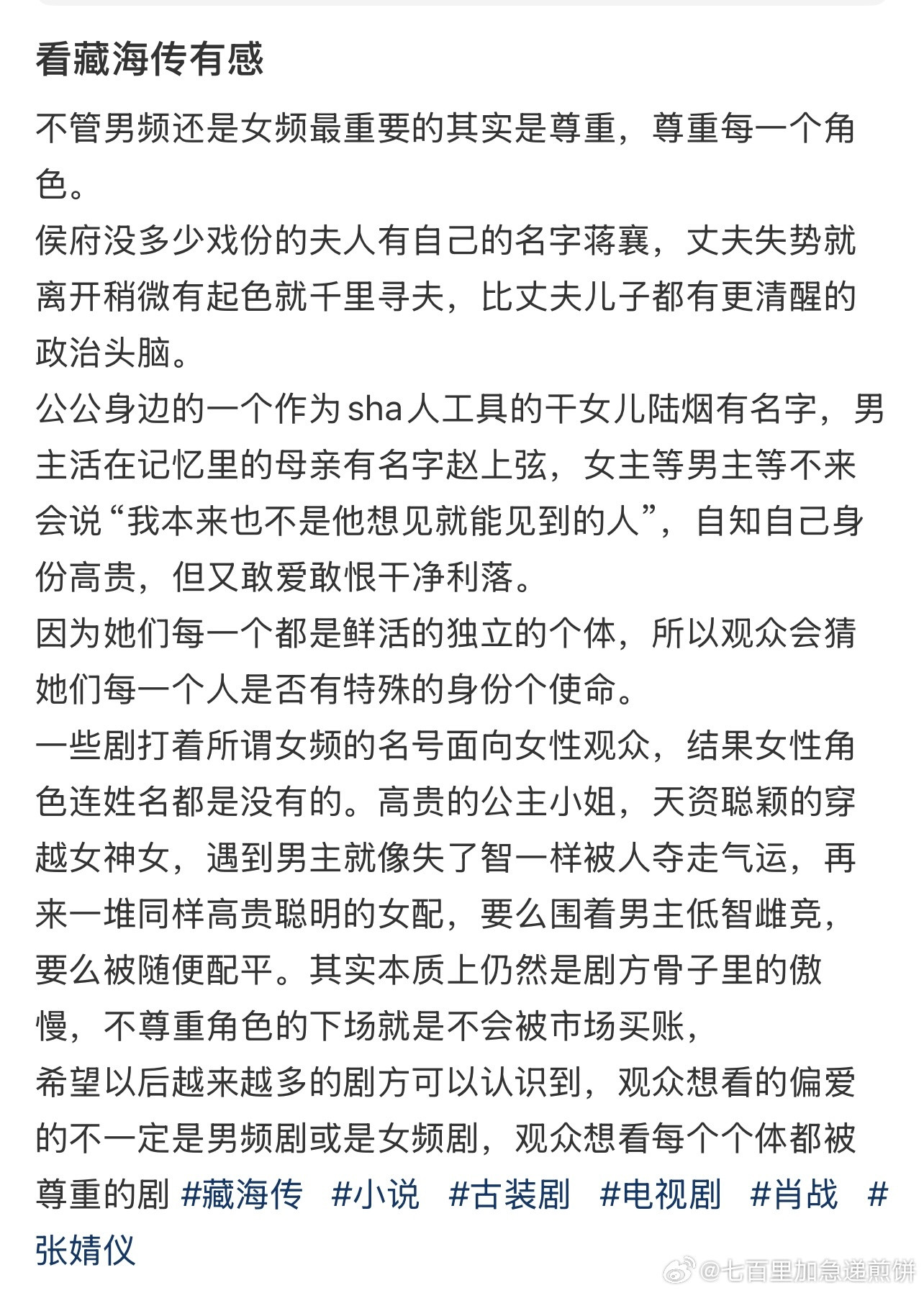 藏海传真的是细糠，不要说主角、主角组，连配角的人生故事都让人觉得玩味藏海传横店