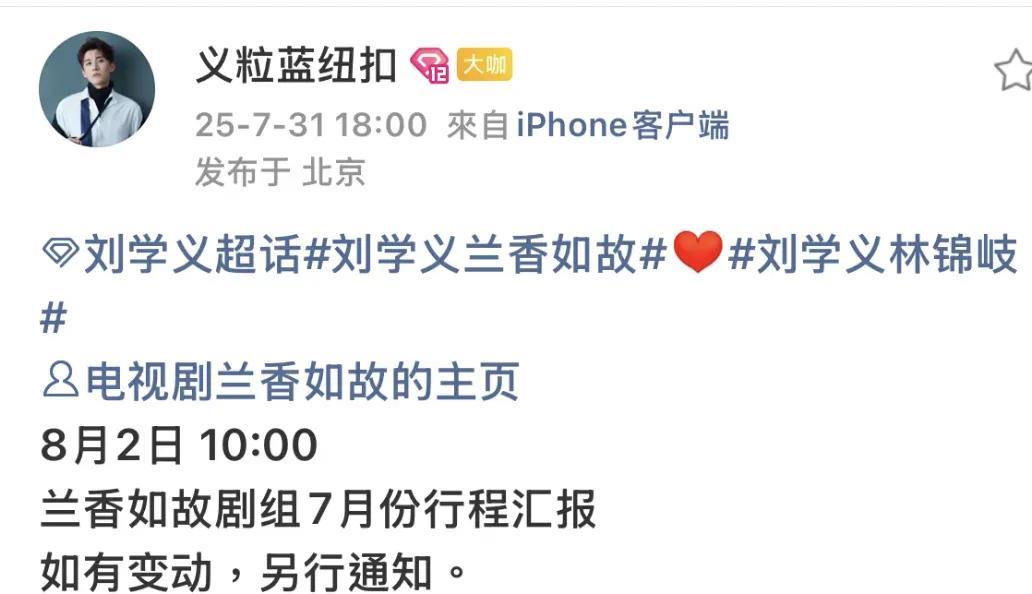 电视剧《兰香如故》绝对是第一个有活人气儿的剧组！还在拍剧阶段，竟然真的每月有行