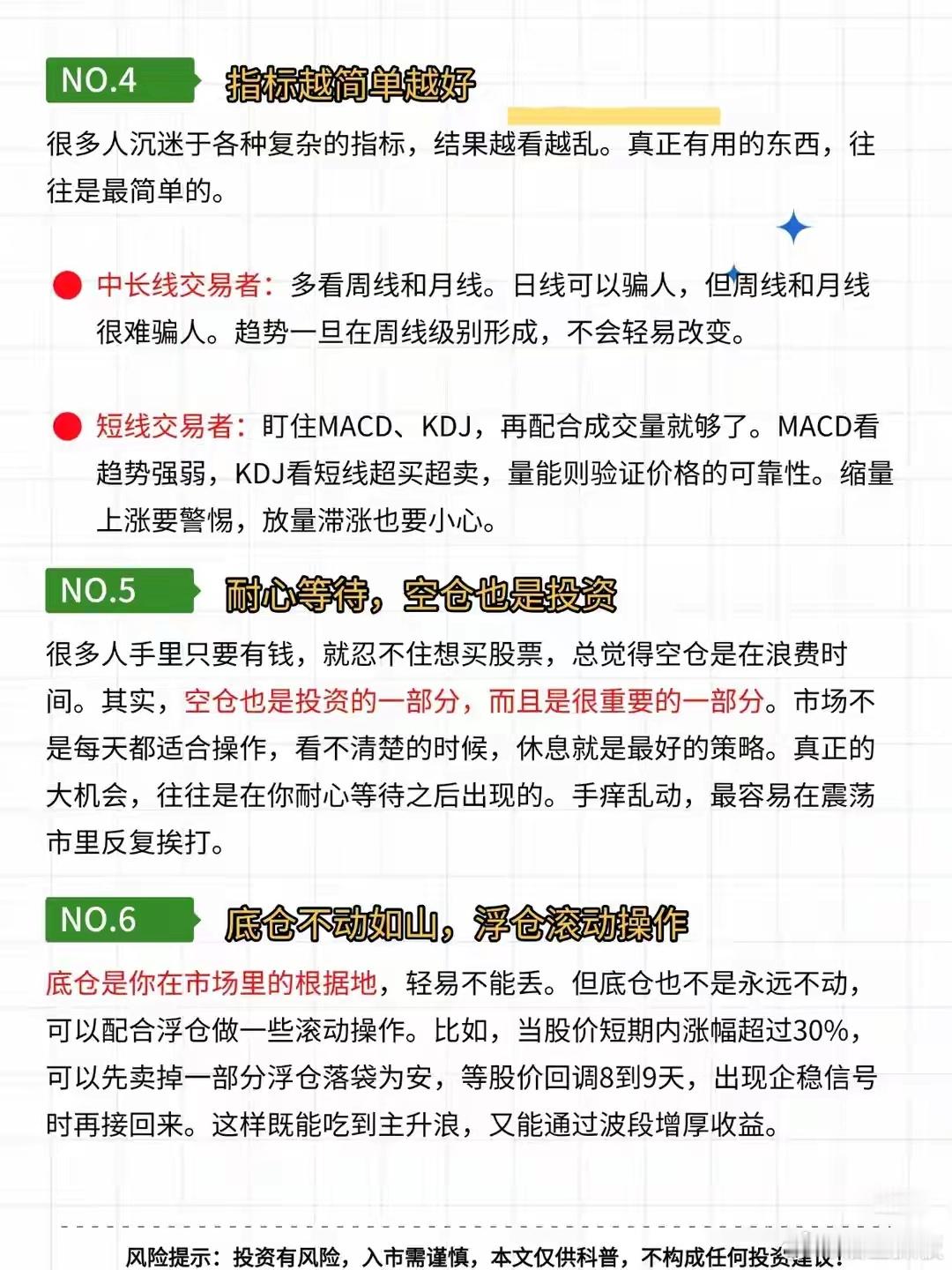 股市里不亏钱的8条铁律：不是技术牛，是纪律赢
