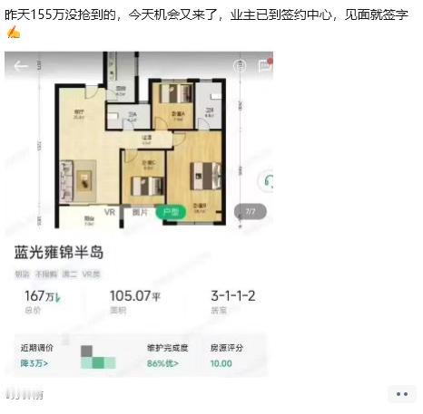 昨天合肥很火的一套房，那套155万成交，直降30万。现在慢慢就是常态了，不用等多