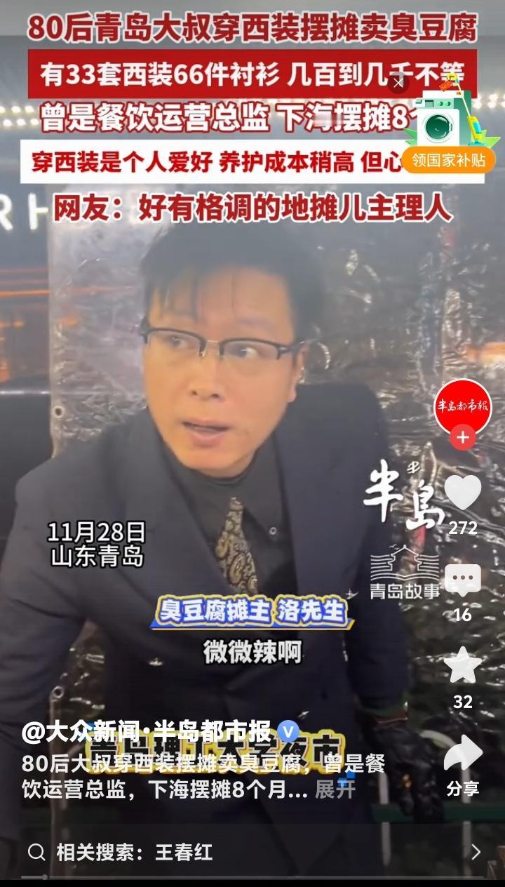 青岛台东夜市惊现西装绅士臭豆腐摊主！33套西装轮换的餐饮总监用8个月诠释什么叫生