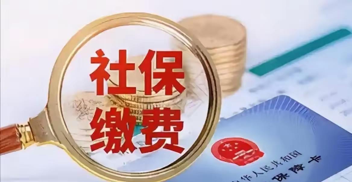 社保正在变天，以后只会有两个走向。一方面，未来三五年交社保的人要按实际工资足额