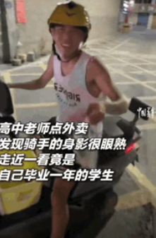 解释不清了！”8月8日四川，女老师点了一份奶茶，结果，当骑手靠近时，她却傻眼了！