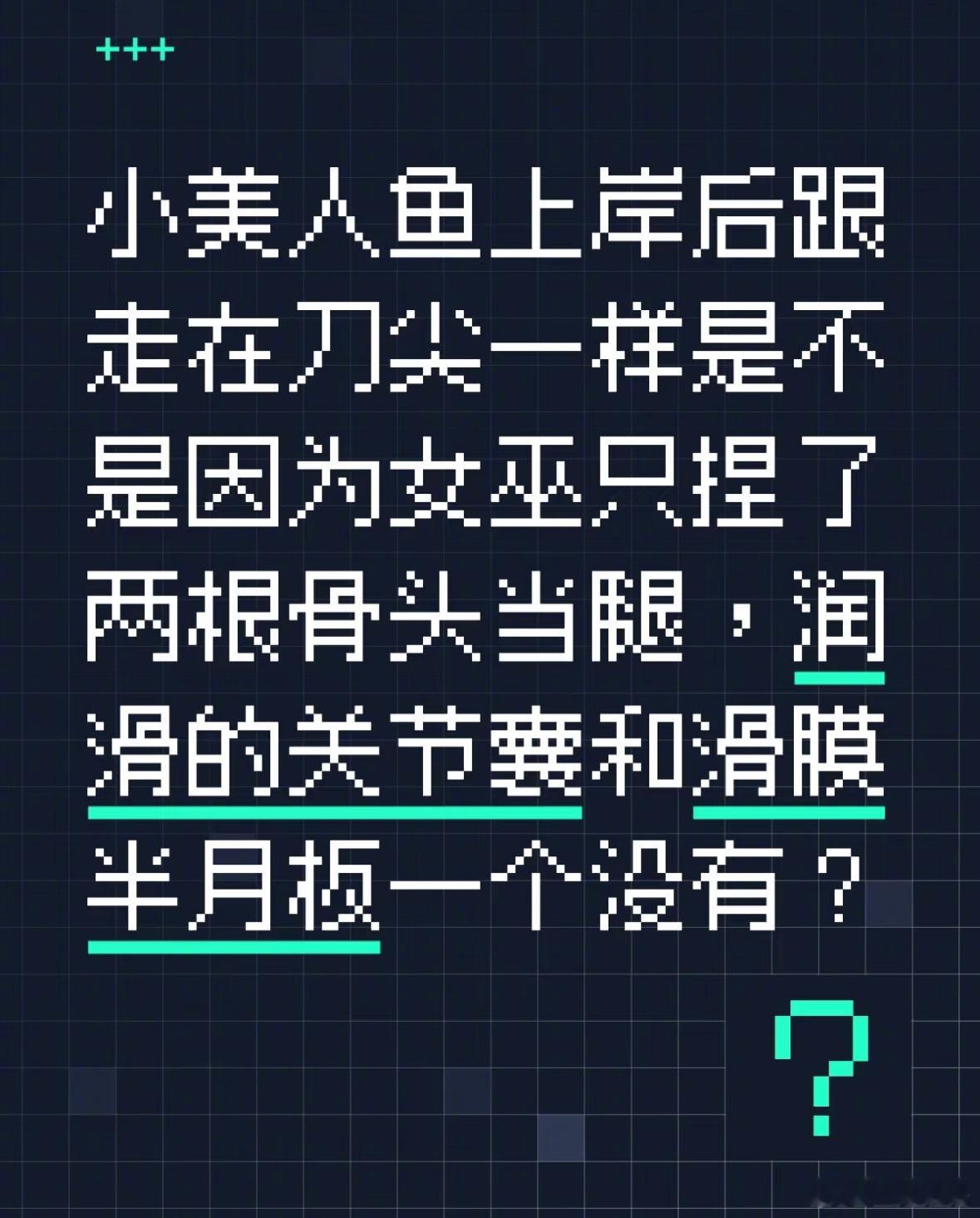童话故事，但是很讲科学😳​​​