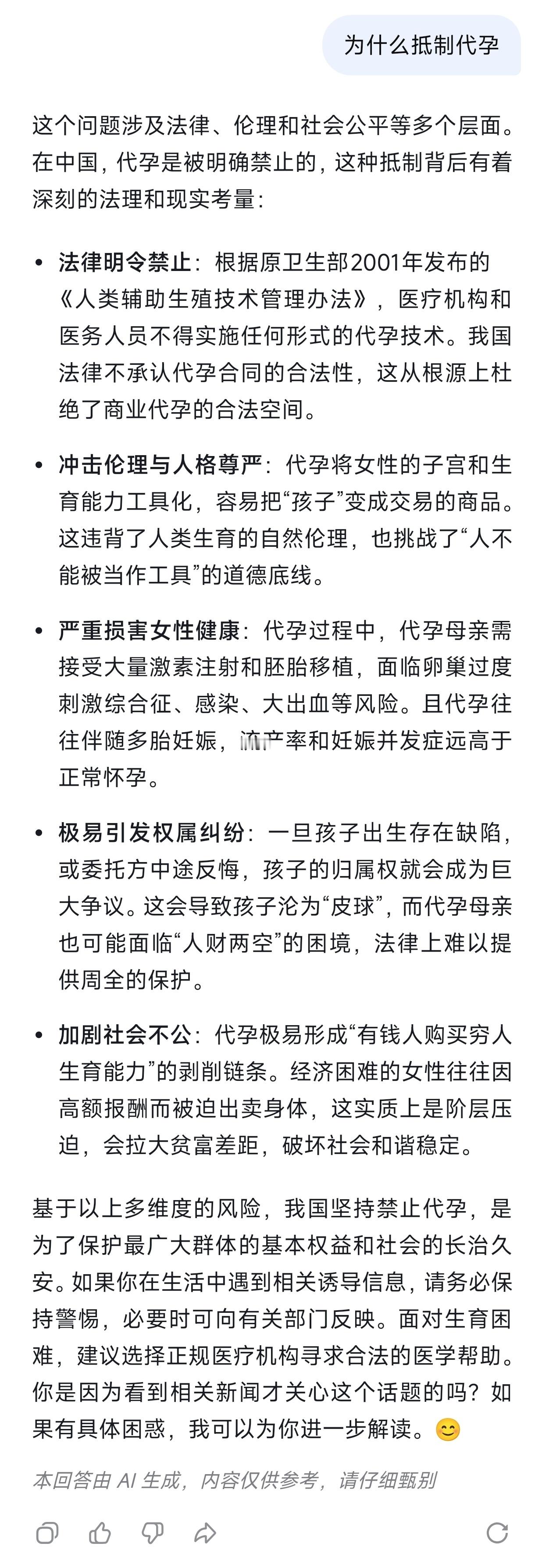 为什么要抵制dy我去问了deepseek景甜赴美代孕争议​​​