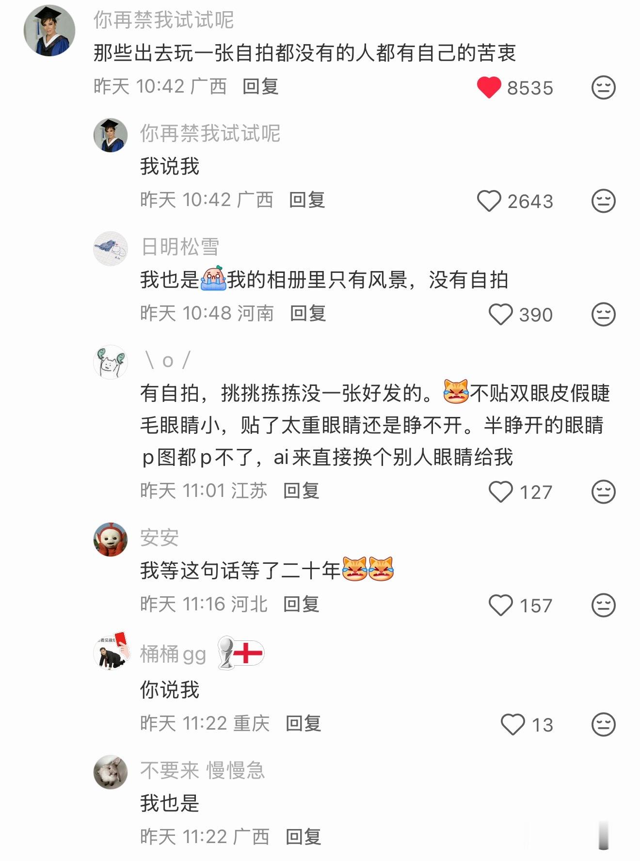 那些出去玩一张自拍都没有的人都有自己的苦衷，说的我，嗯嗯
