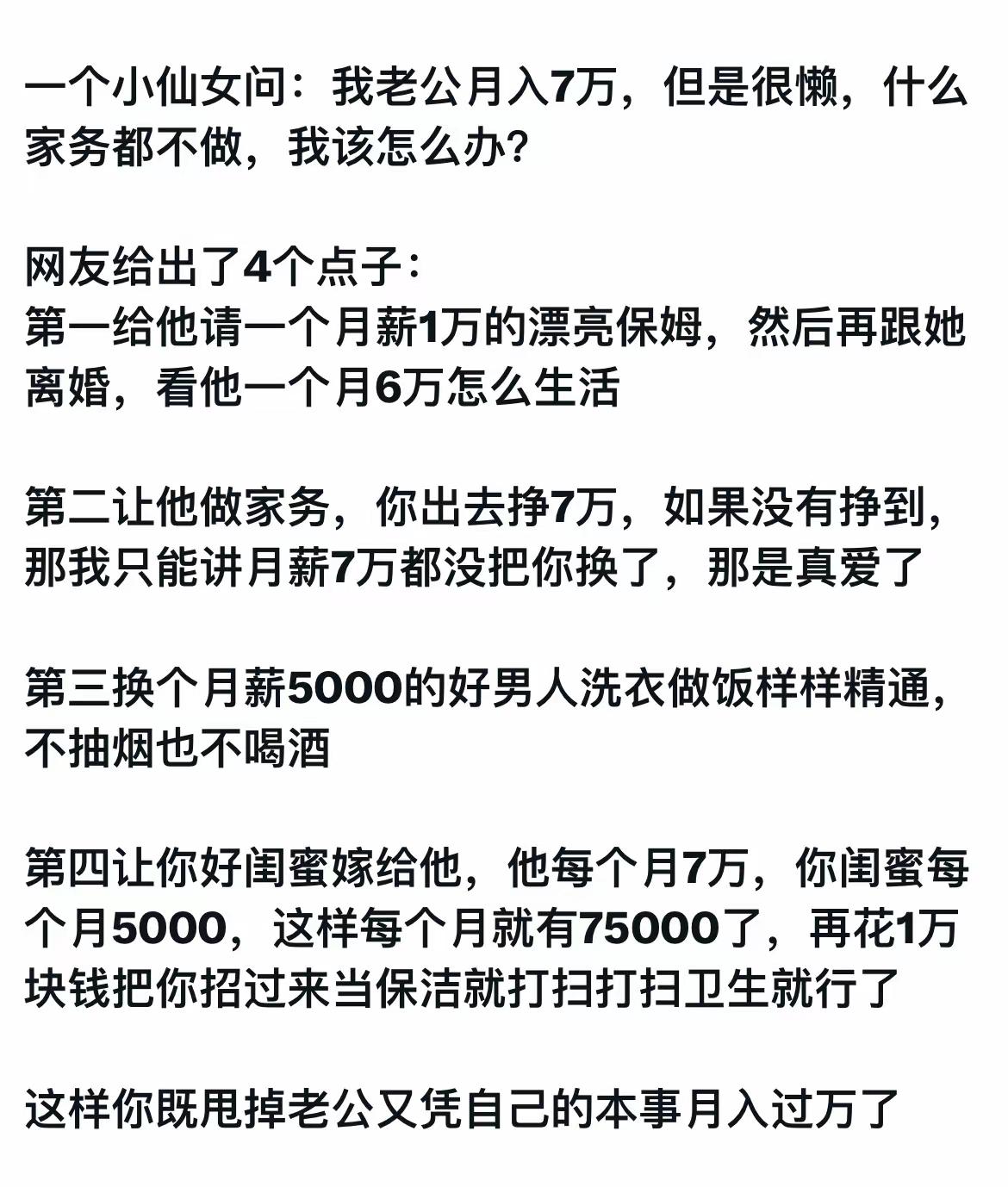 这种男人不能要，月薪7万不算多，你应该追求月薪70万的，直接离婚，让他体验离开你