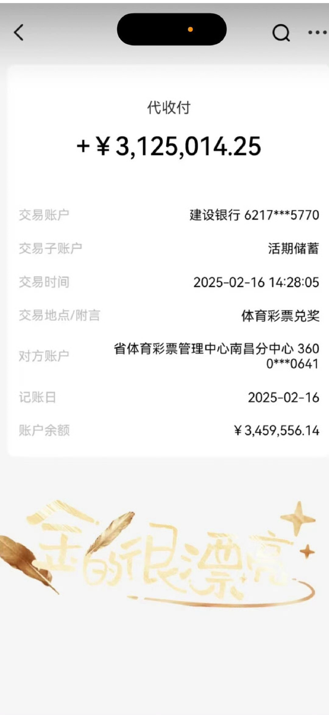 离职啦，因为我彩票中了。​​​​