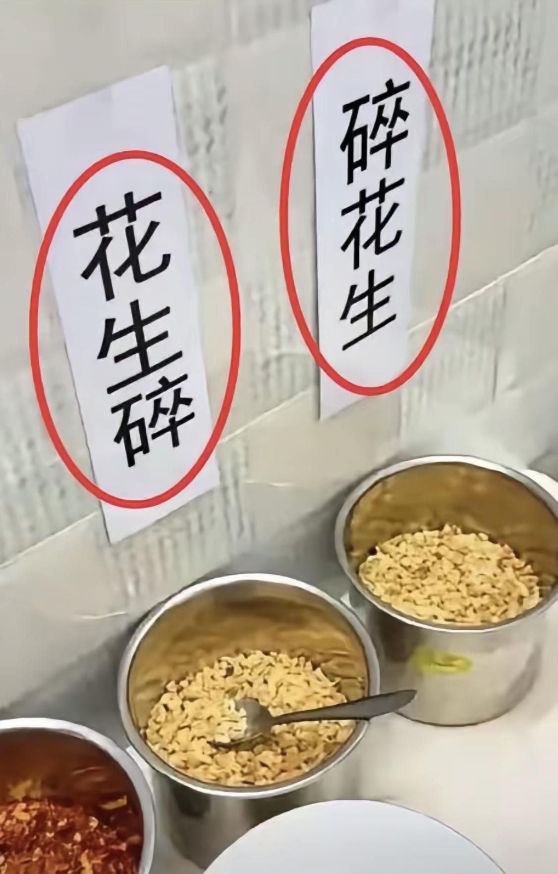 花生碎vs碎花生，看着一模一样，到底藏着什么区别？趣味文字