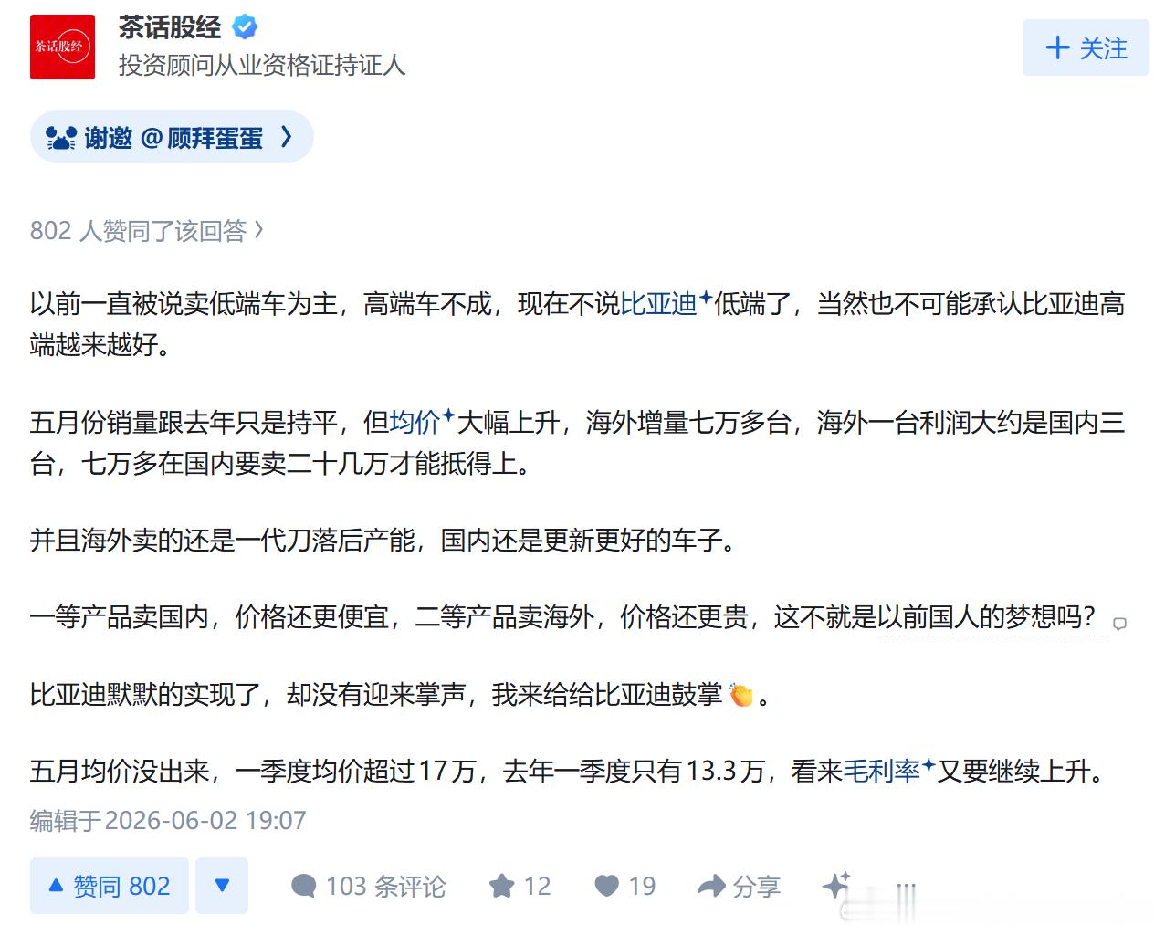 去年说比亚迪只会买10万以内的车，销量高也没毛用，卷生卷死没利润。今年五月同比微