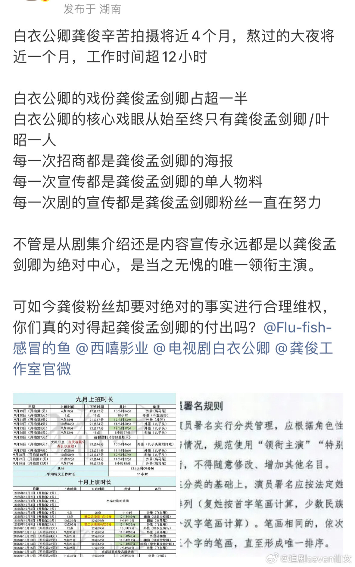 龚俊粉丝白衣公卿维权，要求唯一领衔。其实能理解，虽番位新规，龚俊戏份也是最多，而