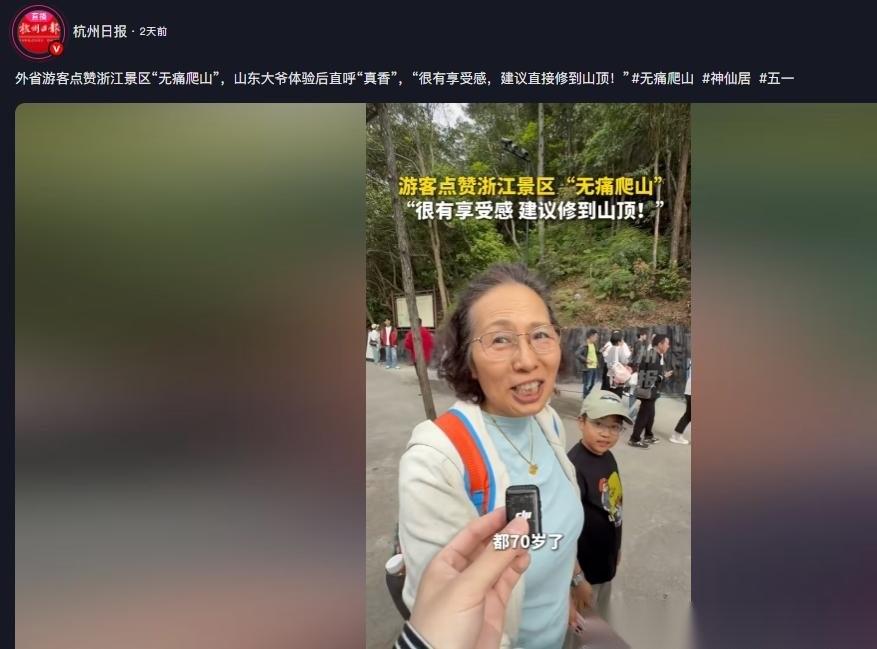 “浙江上大分了！”五一假期，山东赵先生一家人到浙江台州神仙居转悠，原本准备拼老命