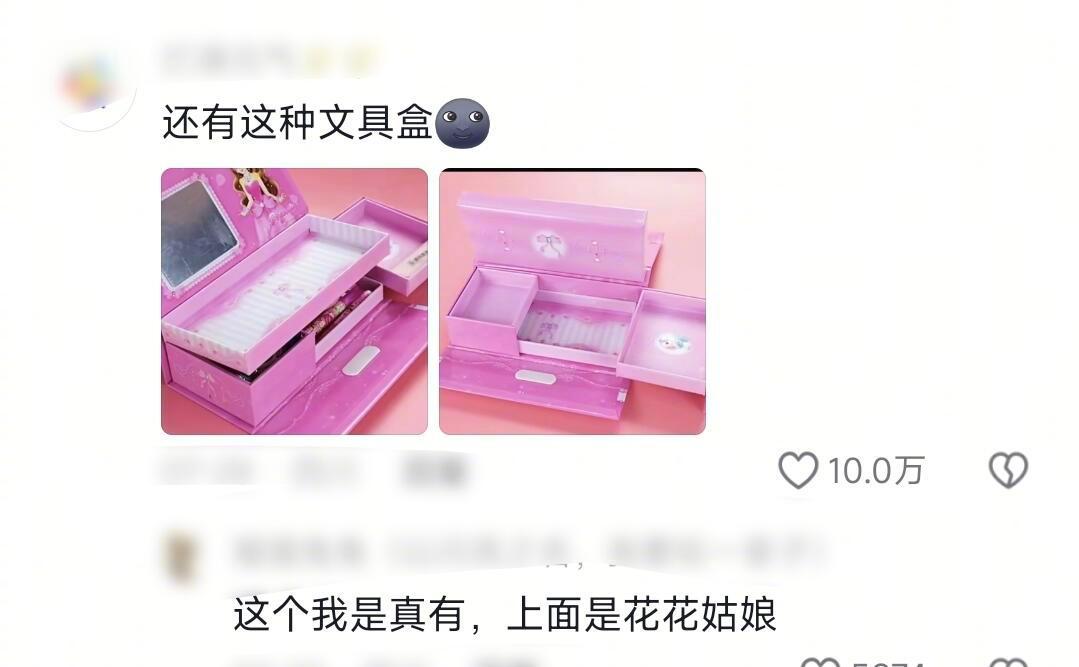 每个00后的学生时代都出现过这些东西！！！