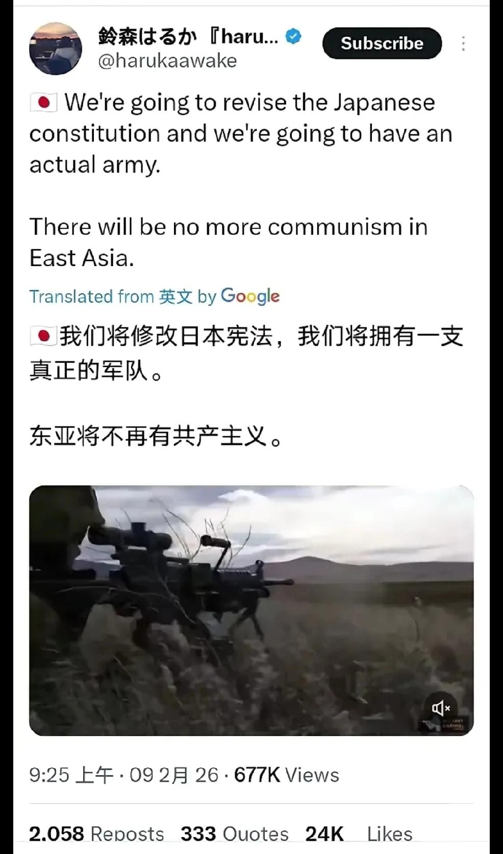 当地时间2月9日，日方个人媒体发文：“我们将修改日本宪法，我们将拥有一支真正的军