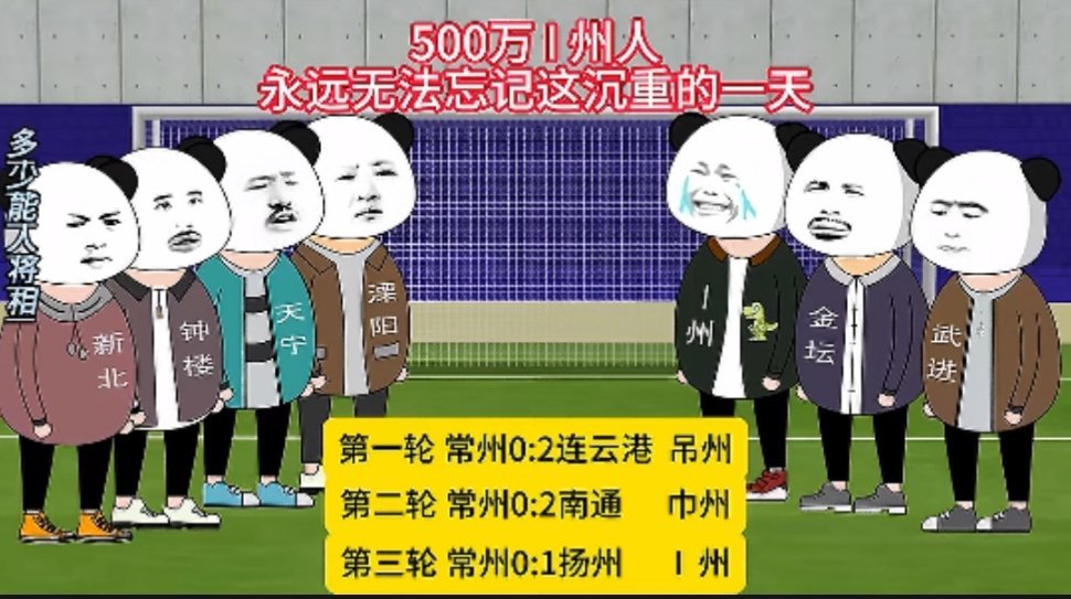 苏超联赛目前最大的受害者[捂脸哭][捂脸哭][捂脸哭]​​​
