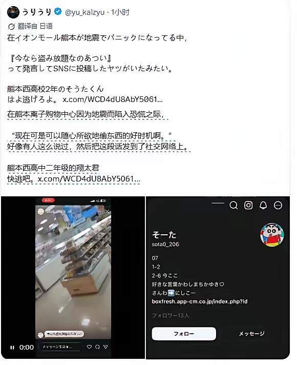 国籍一换，评论过万！日本强震暴露真实素质，网传高中生趁乱“零元购”打脸吹捧者