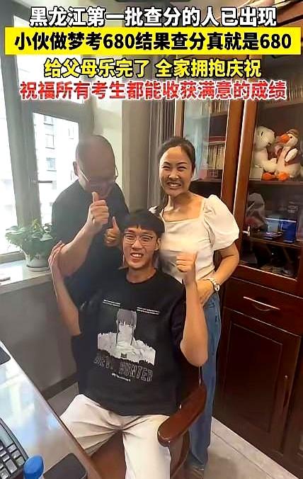 出分那天，黑龙江一个男生按下回车，先喊了一声“妈——”，声音都变了调。前一夜他