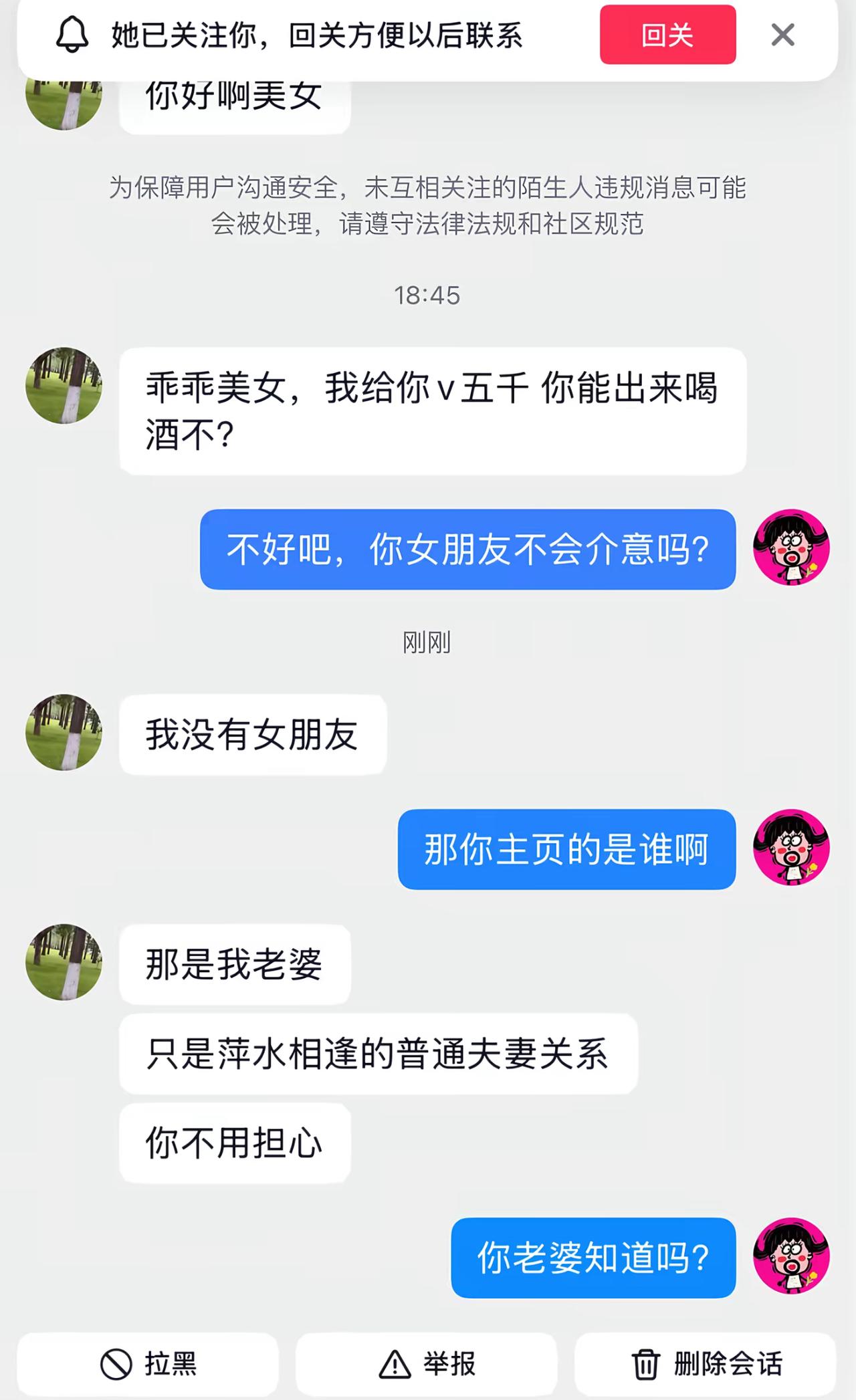 陌生男人上来就出价五千，约女生出来喝酒。女生故意反问，难道不怕你女朋友生气。男
