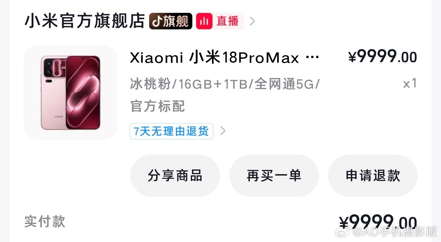 恶意购买了一台，恶意评价一下#小米18pro系列#我很喜欢18ProMax，我认为现在内存涨价的情况