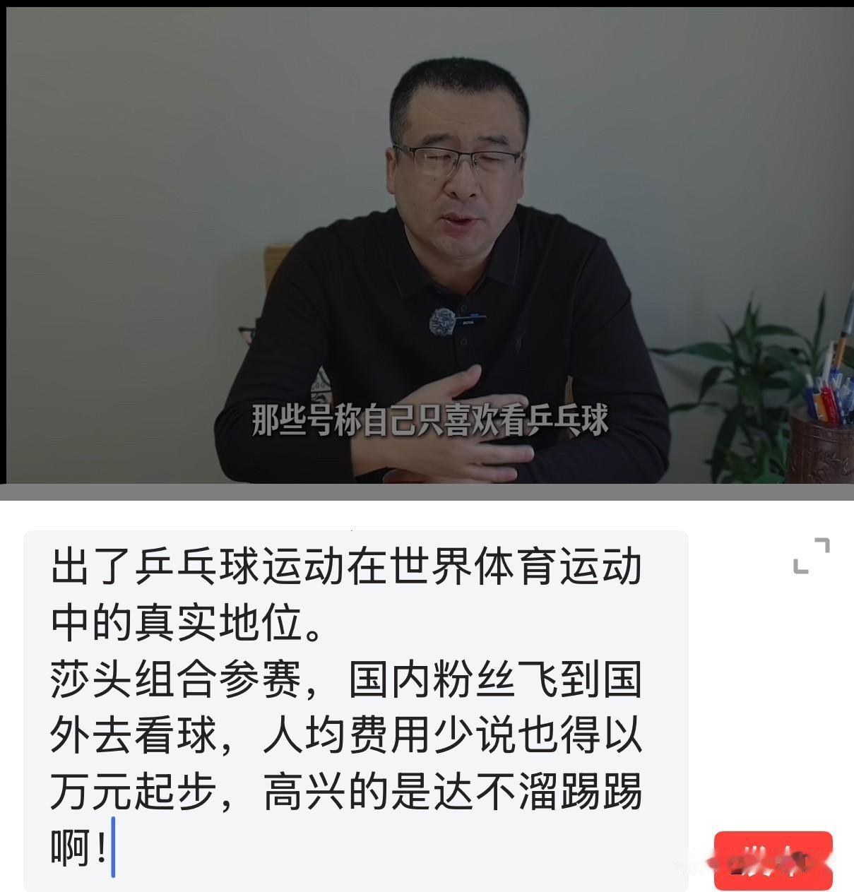 多哈冠军赛观众上座率低，马继华给出了原因，大概意思如下：王楚钦和孙颖莎没有参